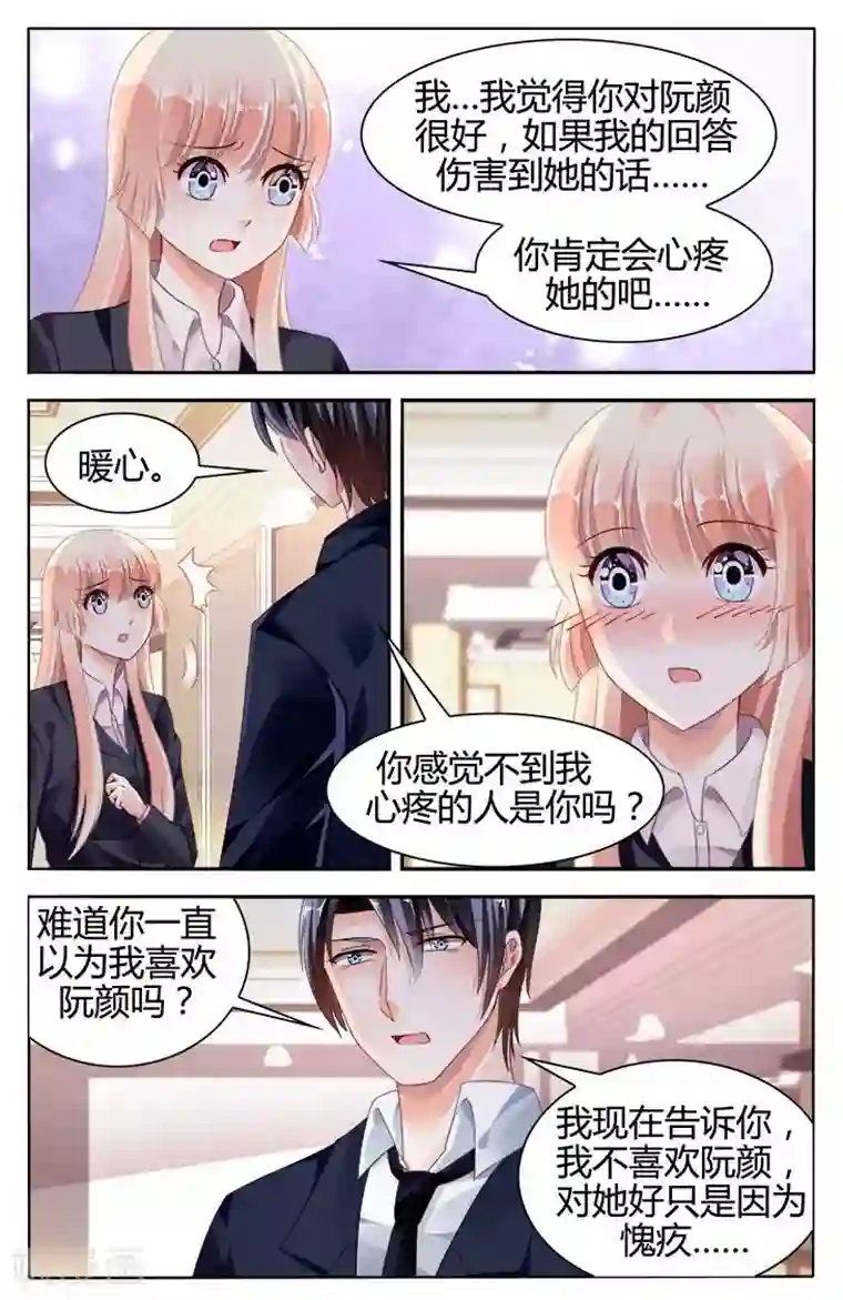 豪门第一盛婚第119话