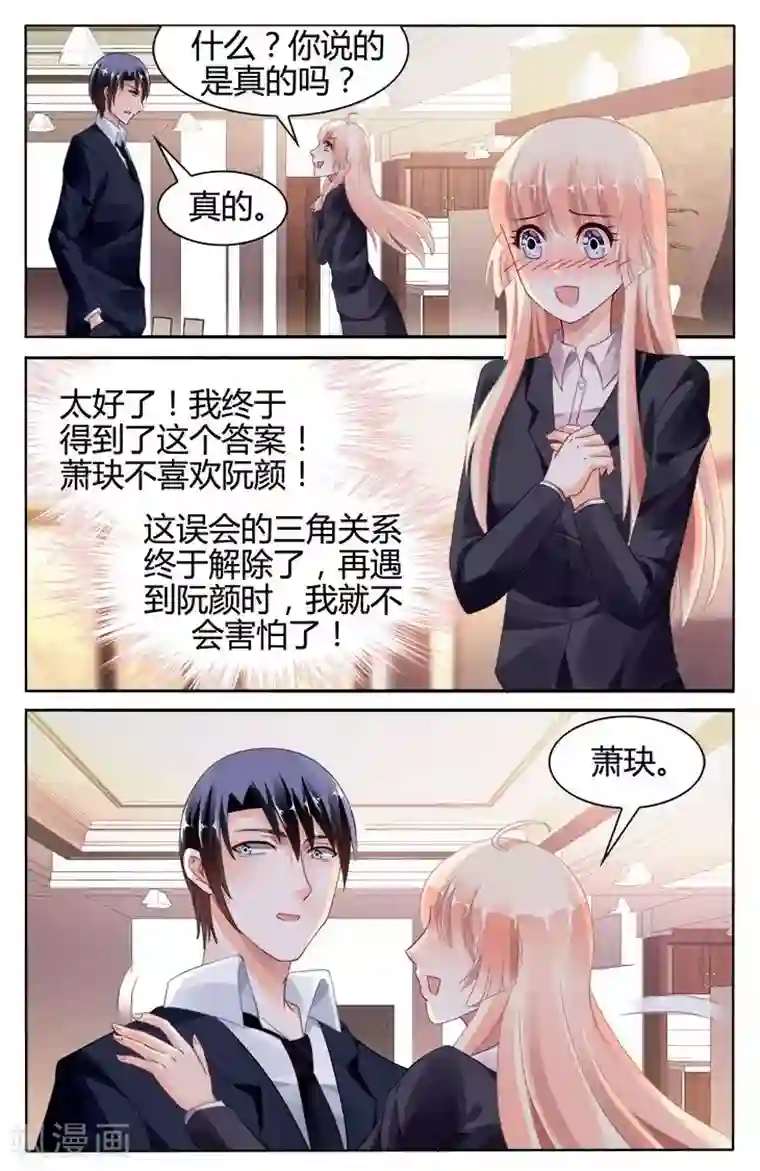 豪门第一盛婚第119话