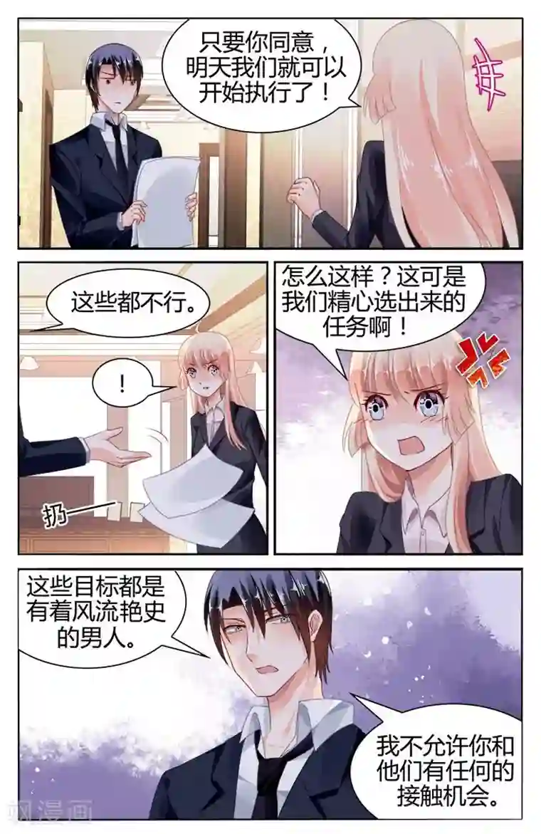 豪门第一盛婚第119话