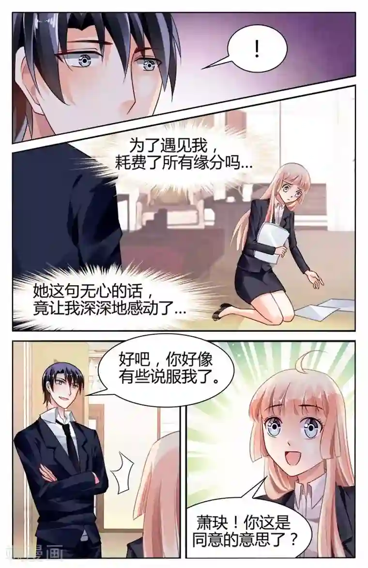 豪门第一盛婚第120话