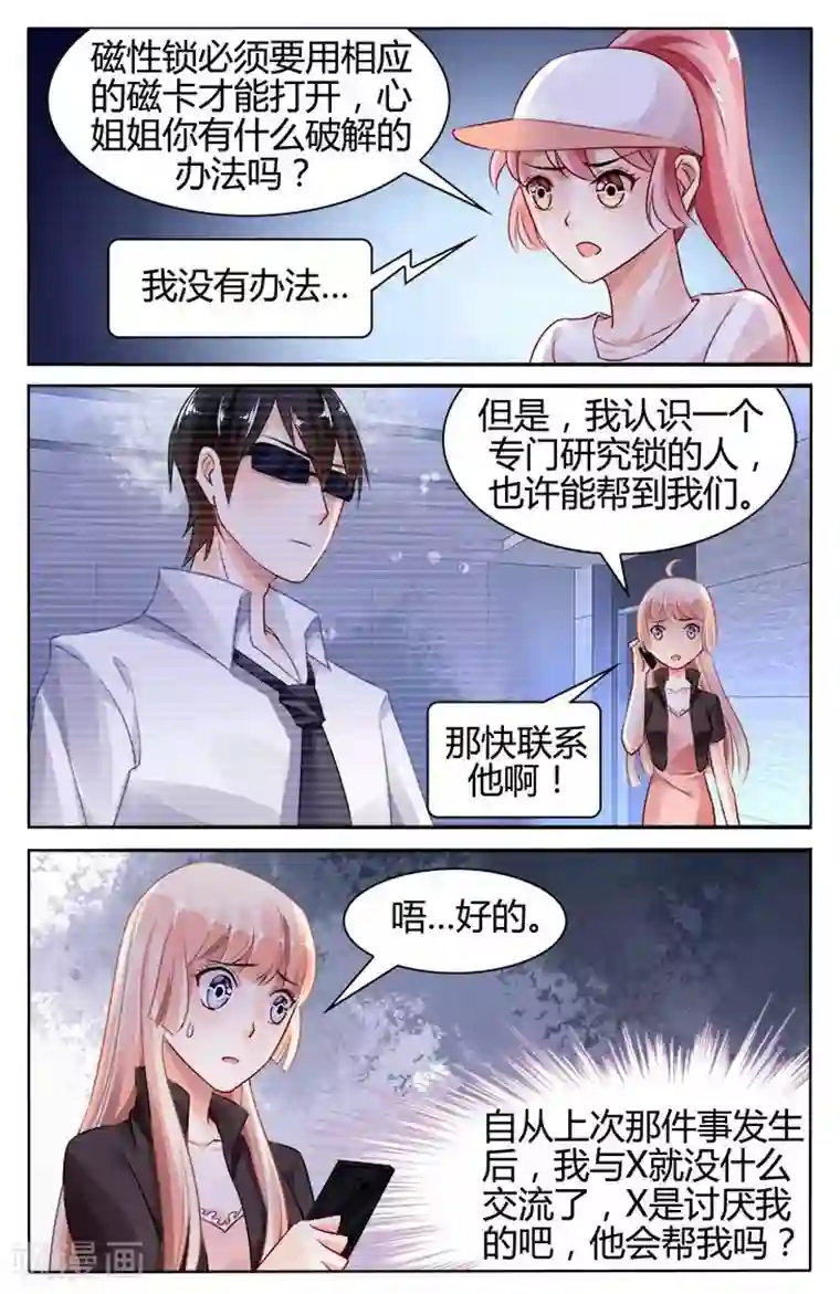 豪门第一盛婚第120话