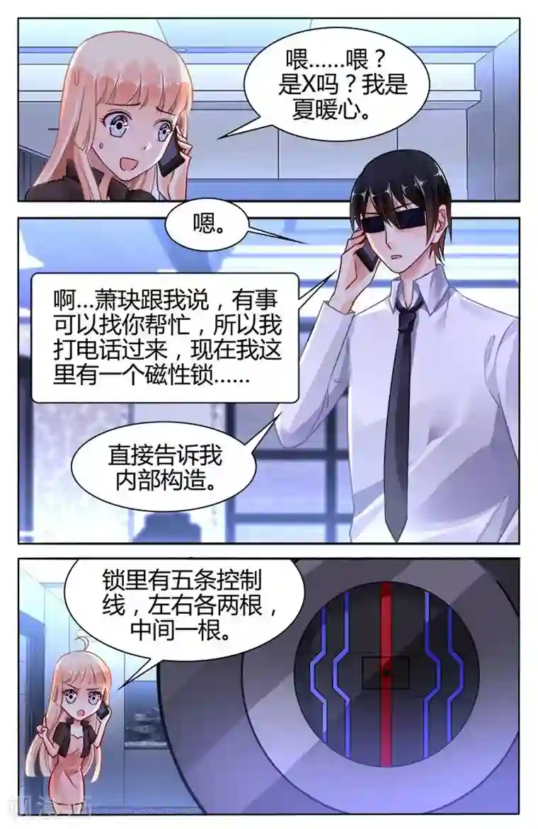 豪门第一盛婚第121话