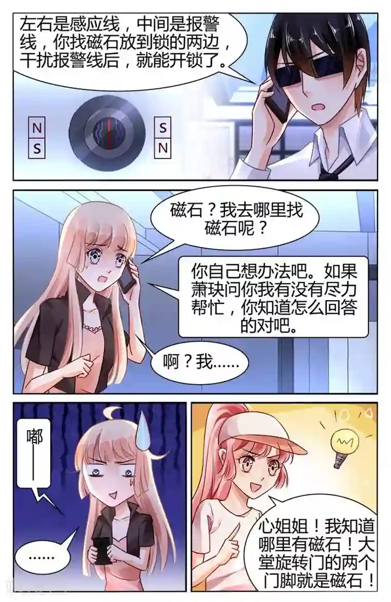 豪门第一盛婚第121话