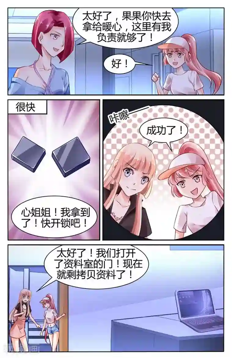 豪门第一盛婚第121话