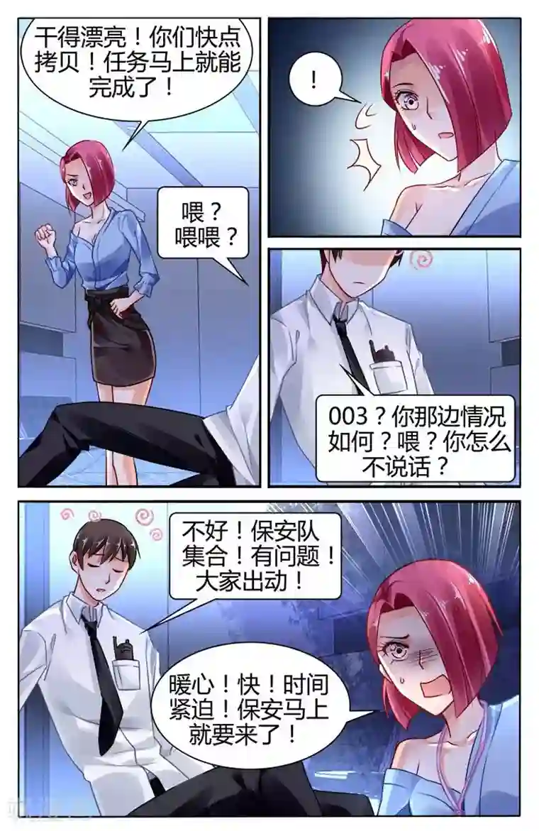 豪门第一盛婚第121话