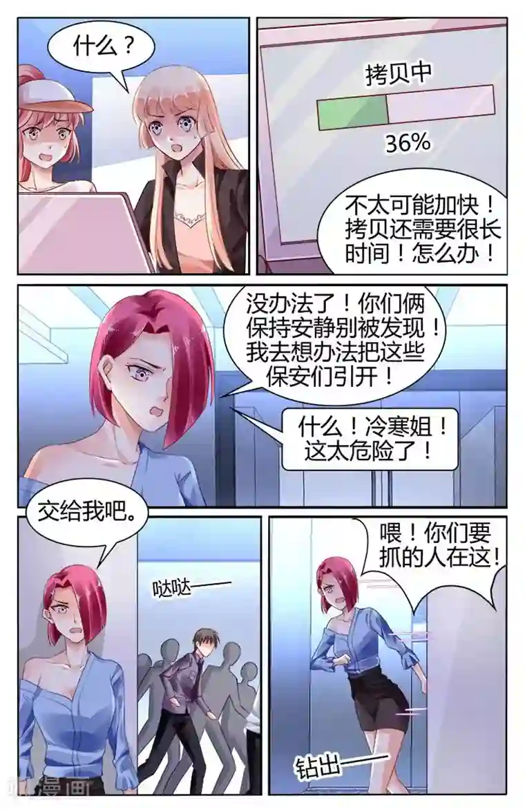 豪门第一盛婚第121话