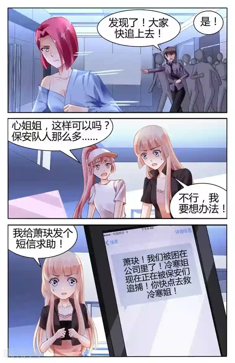 豪门第一盛婚第121话