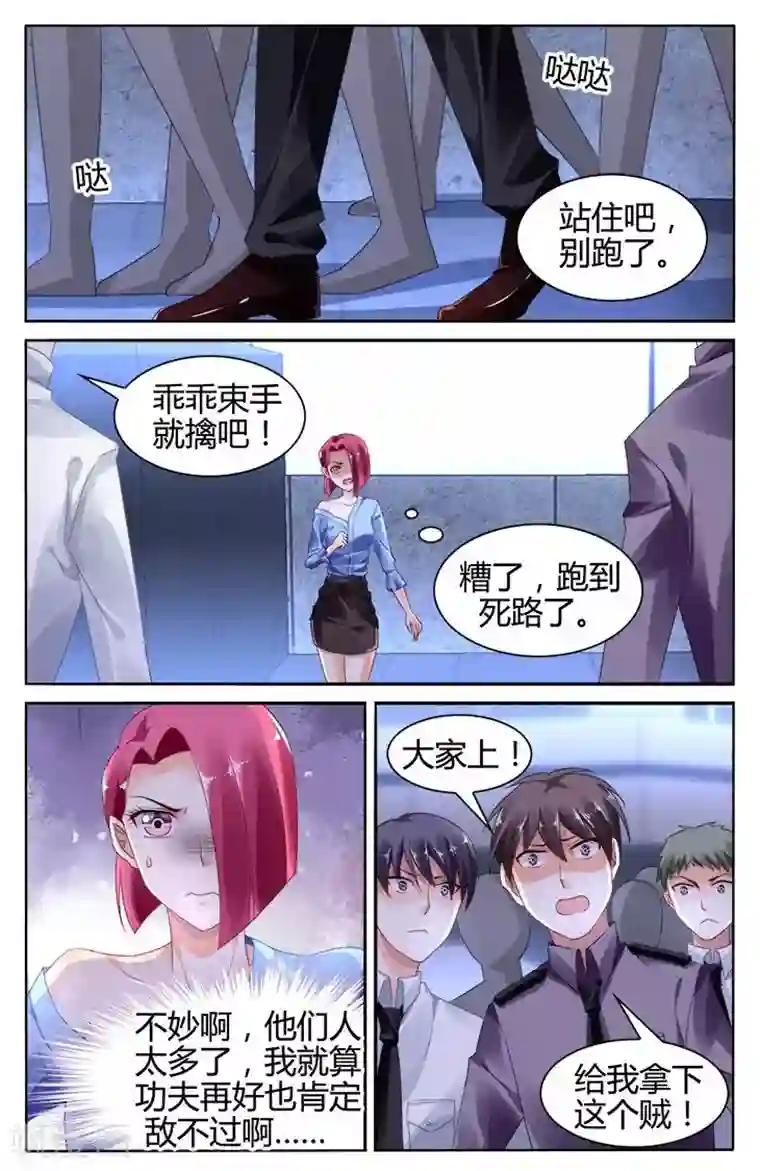 豪门第一盛婚第121话