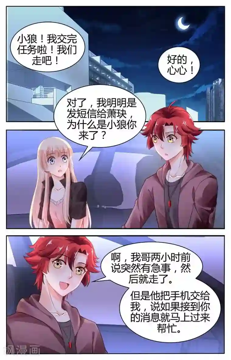 豪门第一盛婚第123话