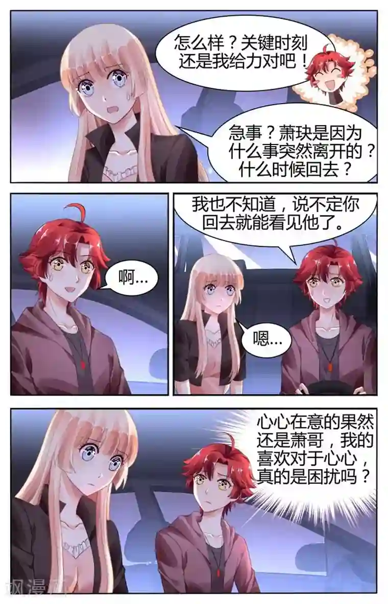 豪门第一盛婚第123话