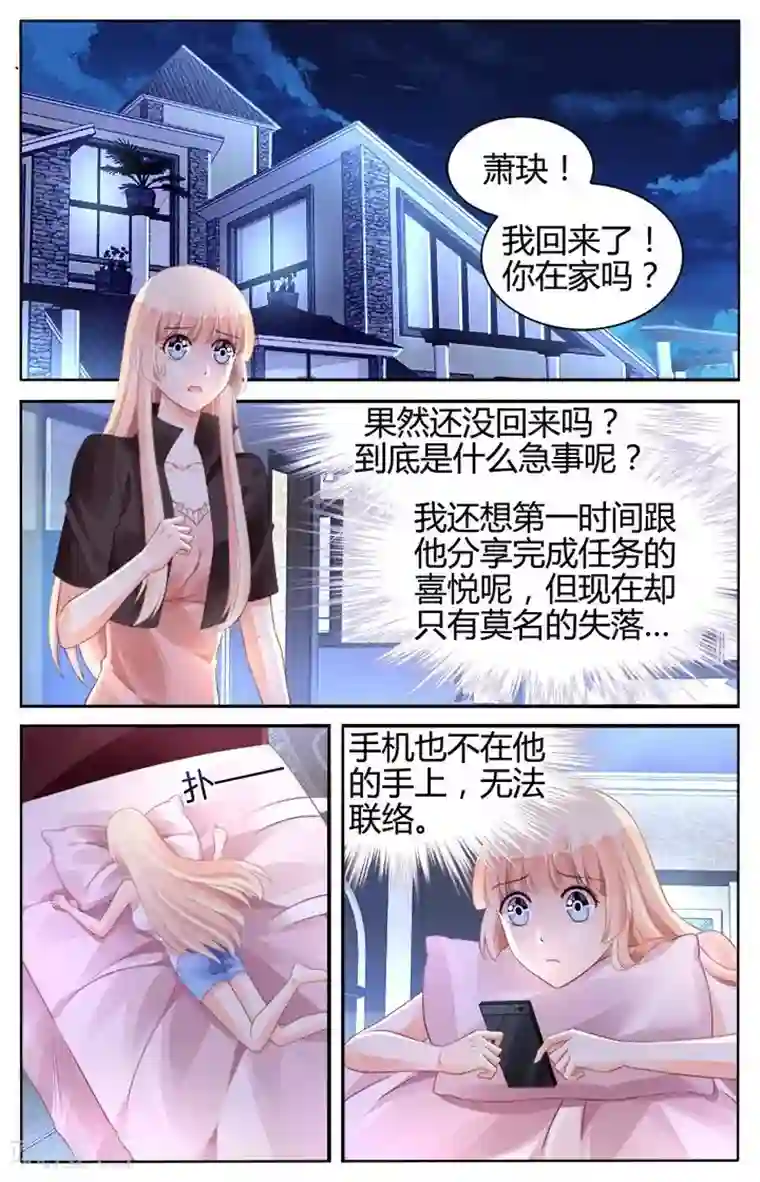 豪门第一盛婚第123话