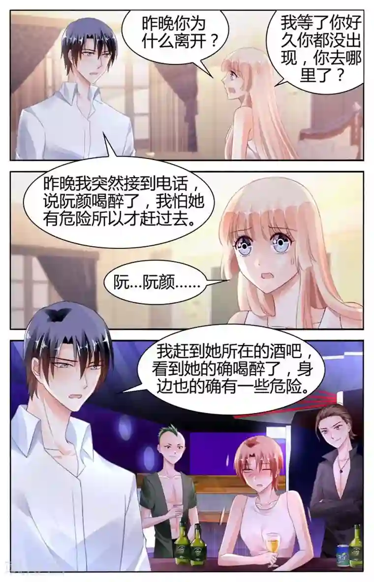 豪门第一盛婚第123话