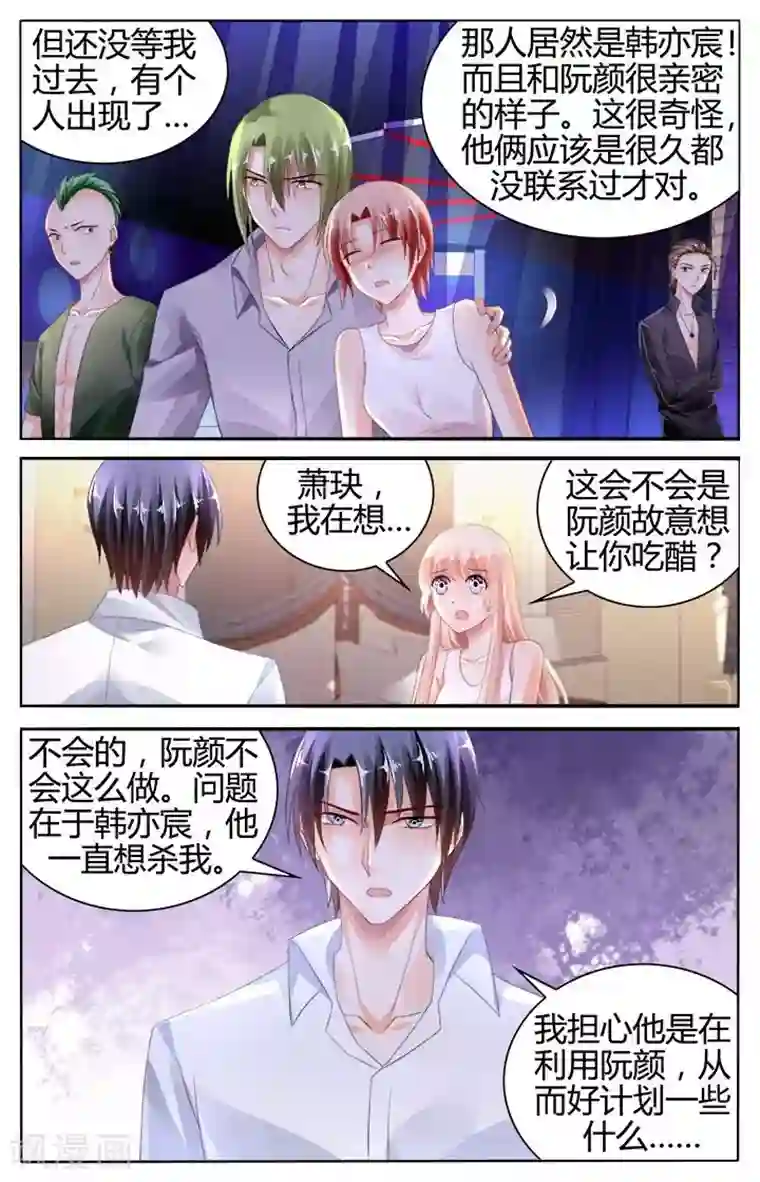 豪门第一盛婚第123话