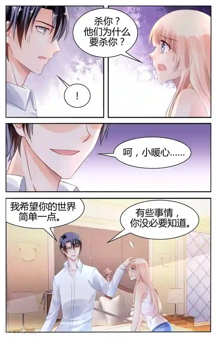 豪门第一盛婚第123话