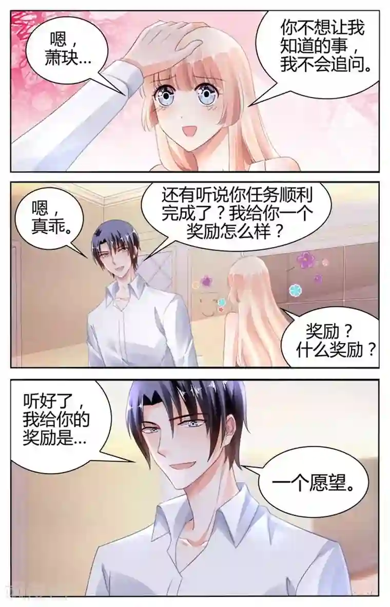 豪门第一盛婚第123话