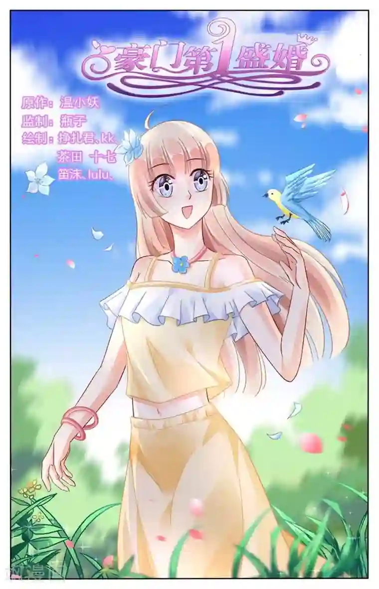 豪门第一盛婚第124话