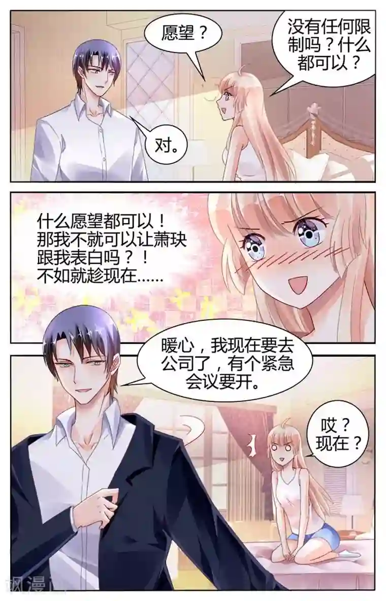 豪门第一盛婚第124话