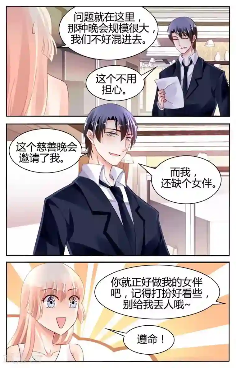 豪门第一盛婚第124话