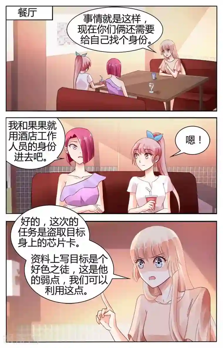 豪门第一盛婚第124话