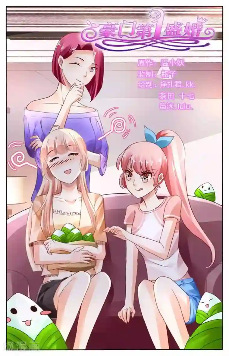 豪门第一盛婚第125话