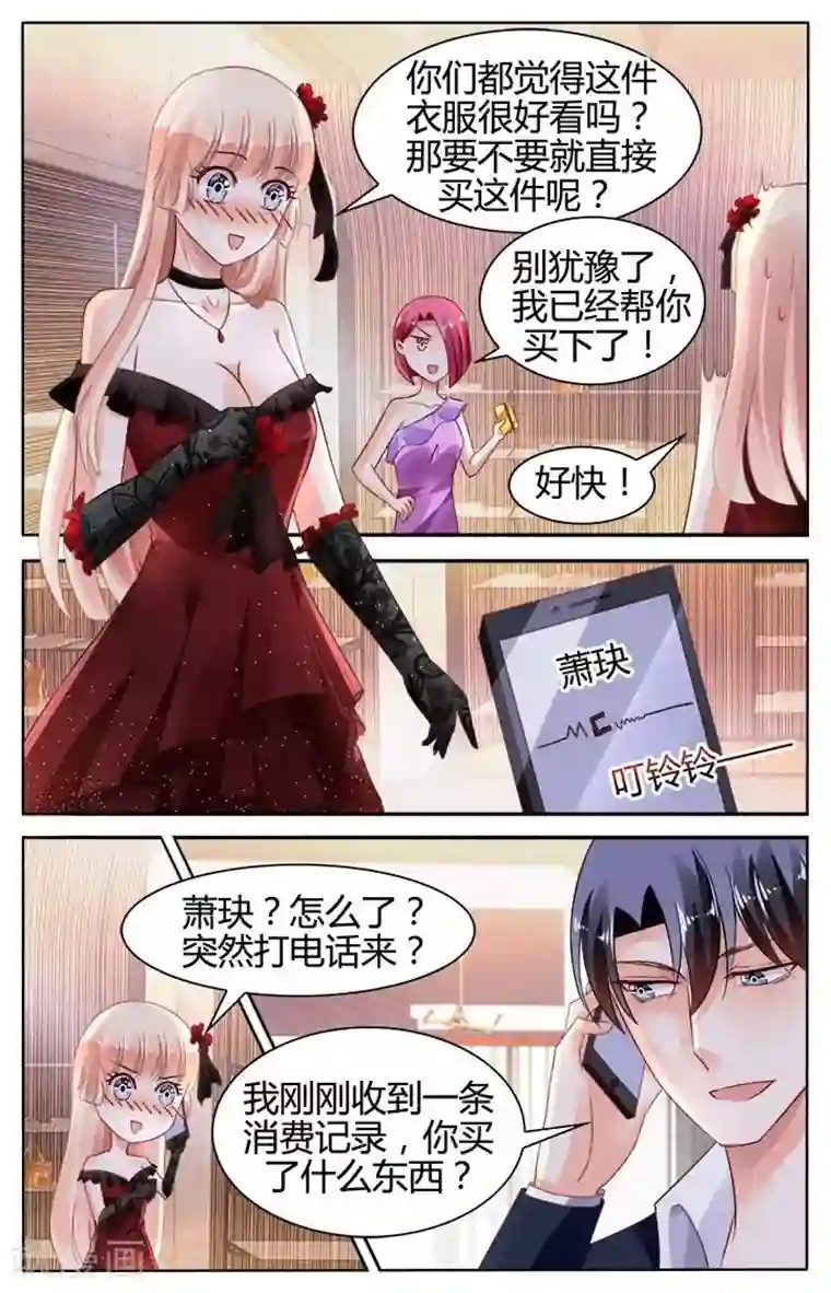 豪门第一盛婚第125话