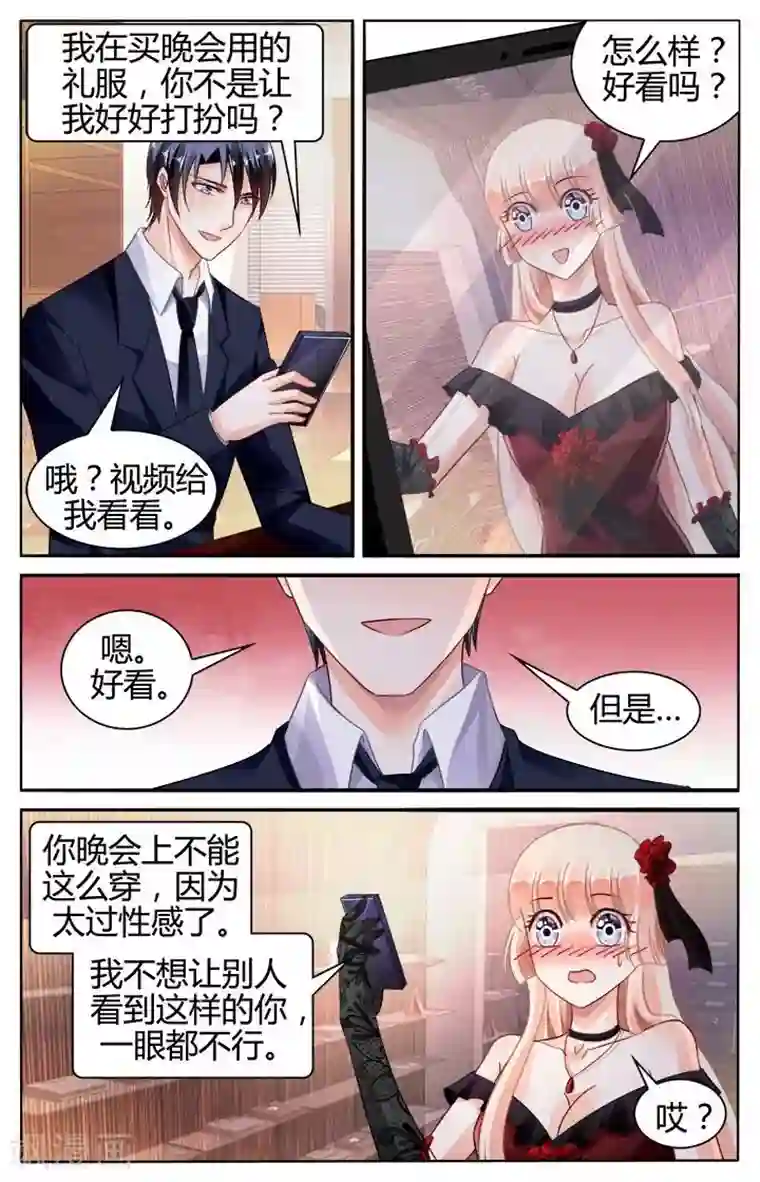 豪门第一盛婚第125话
