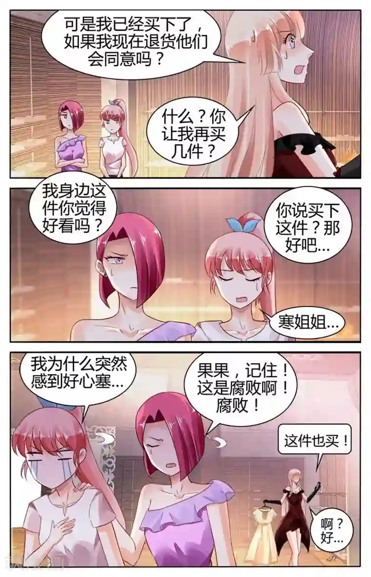 豪门第一盛婚第125话