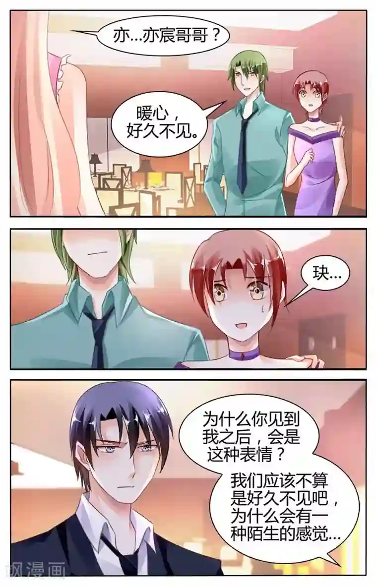 豪门第一盛婚第125话