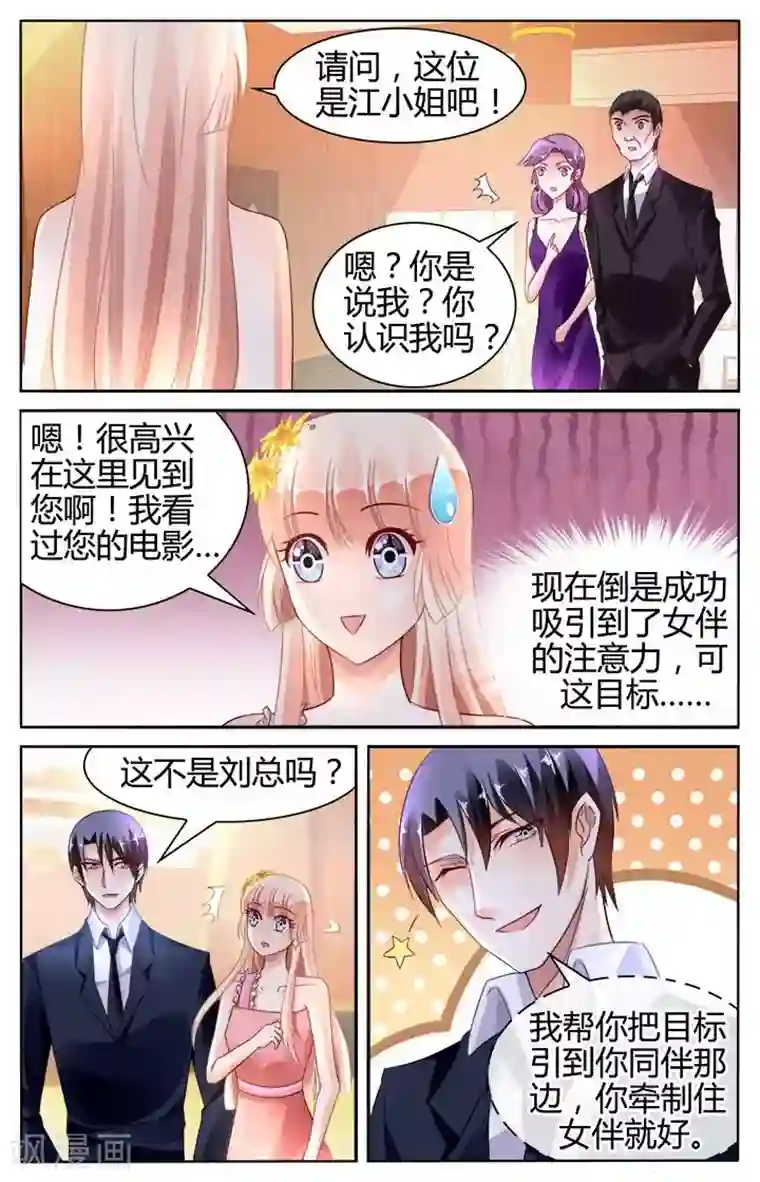 豪门第一盛婚第126话