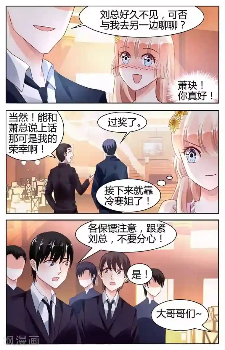 豪门第一盛婚第126话