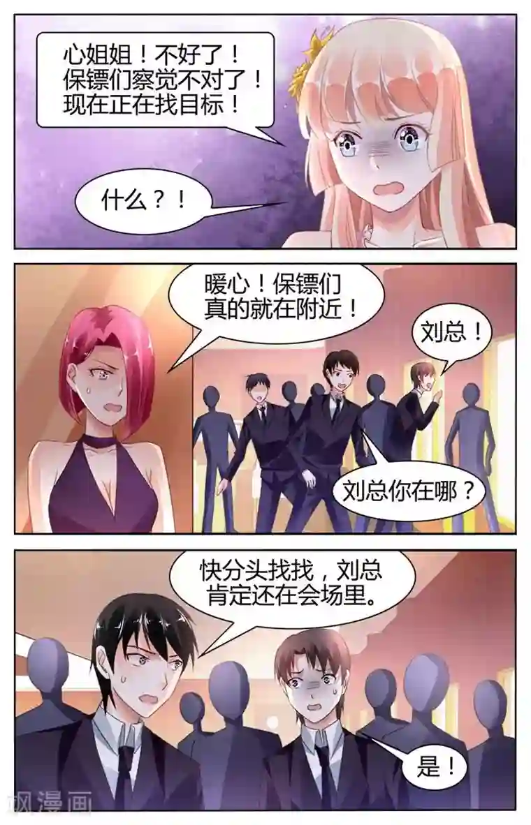 豪门第一盛婚第126话