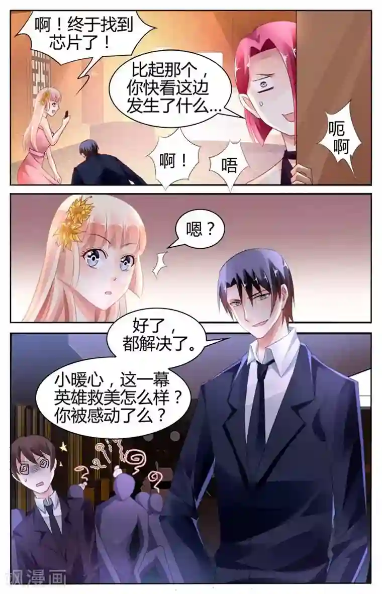 豪门第一盛婚第126话