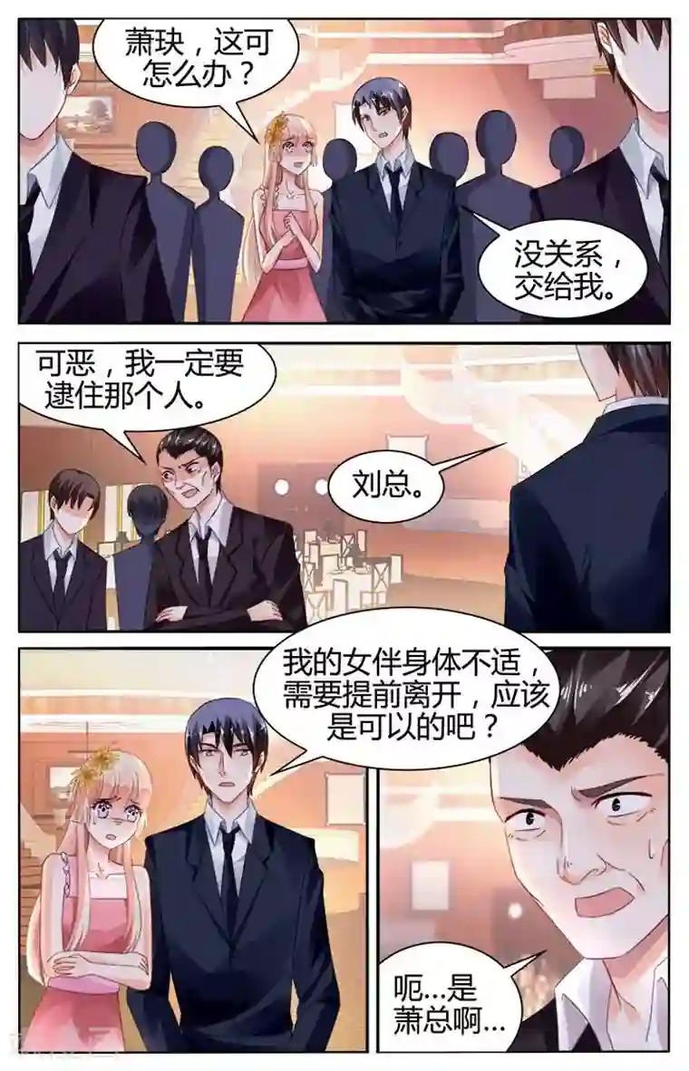 豪门第一盛婚第127话