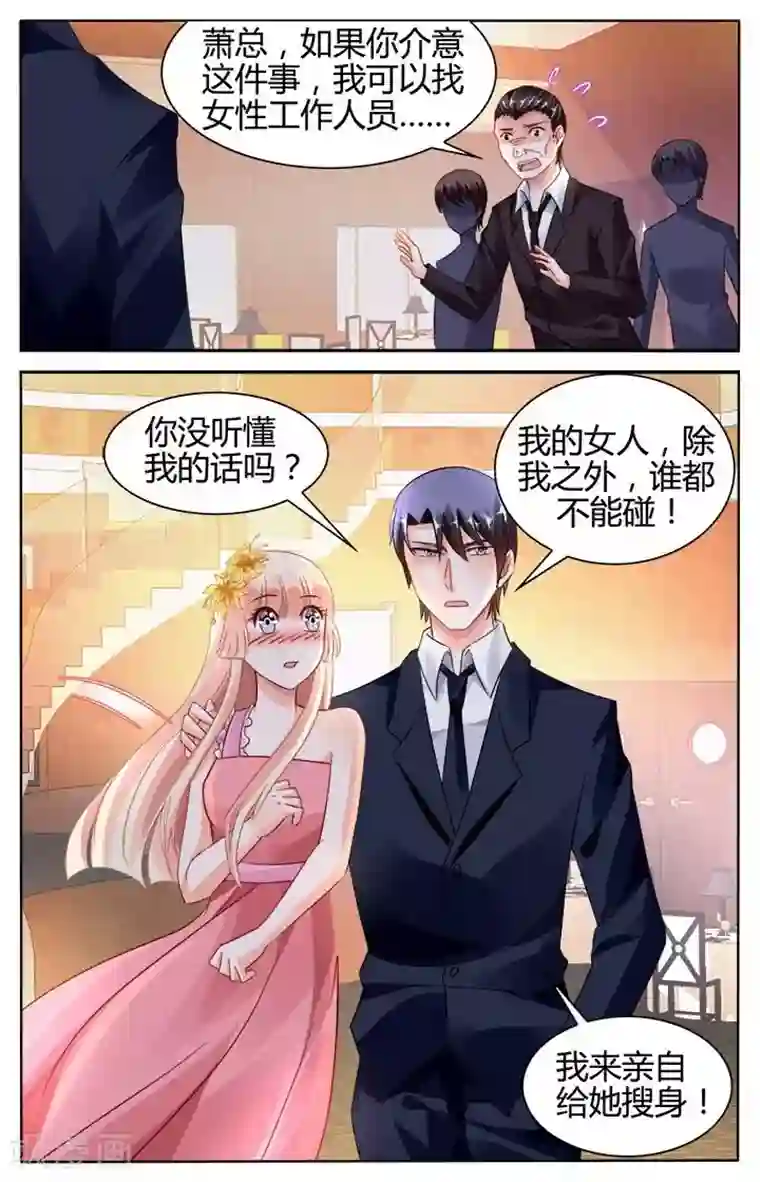 豪门第一盛婚第127话