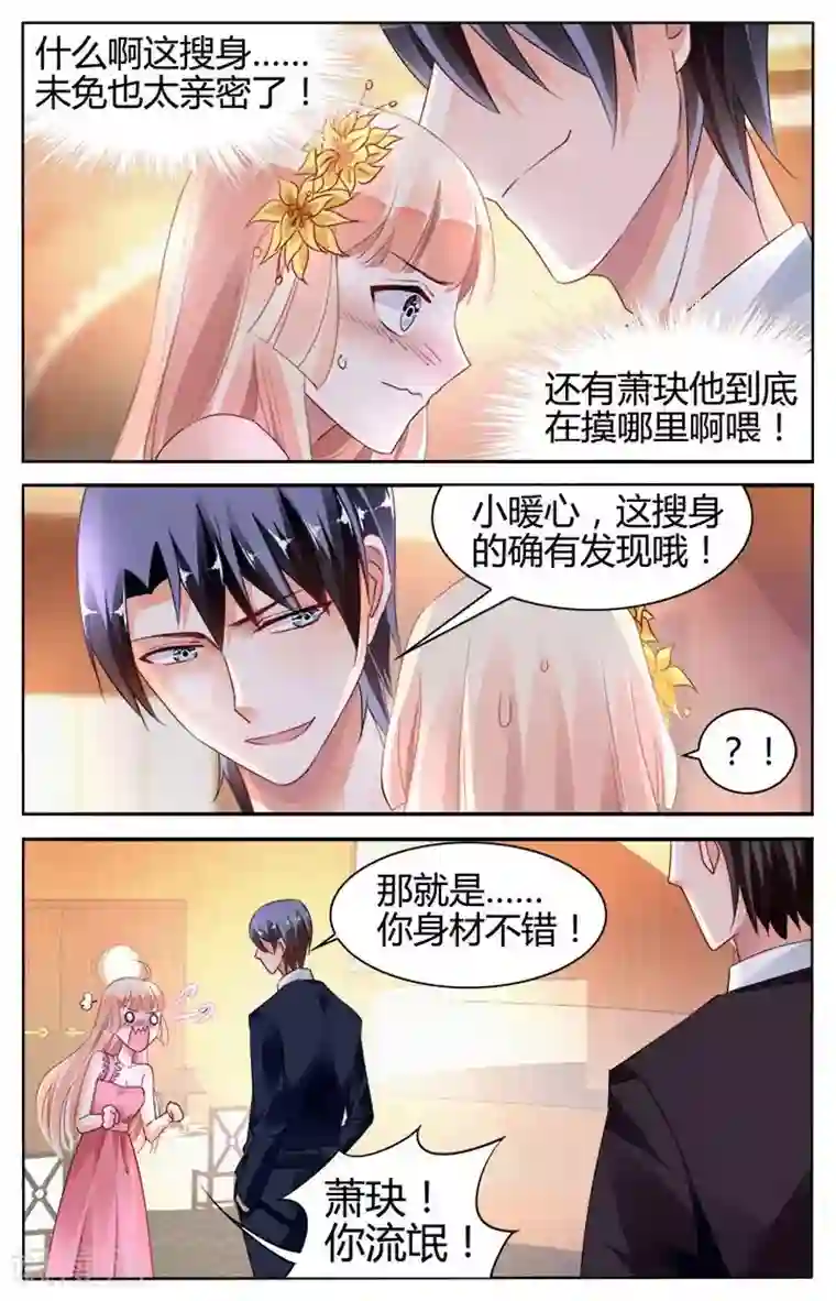 豪门第一盛婚第128话