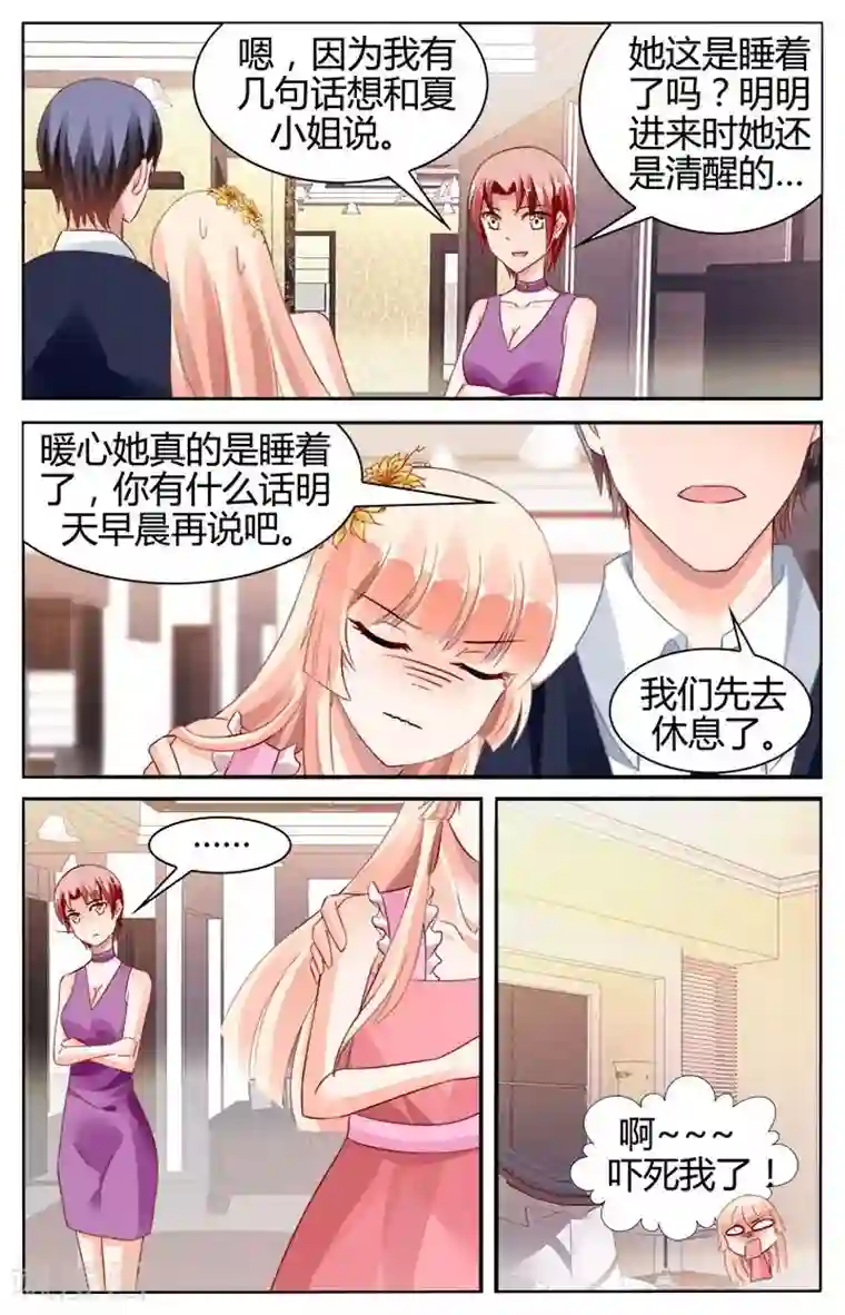 豪门第一盛婚第128话