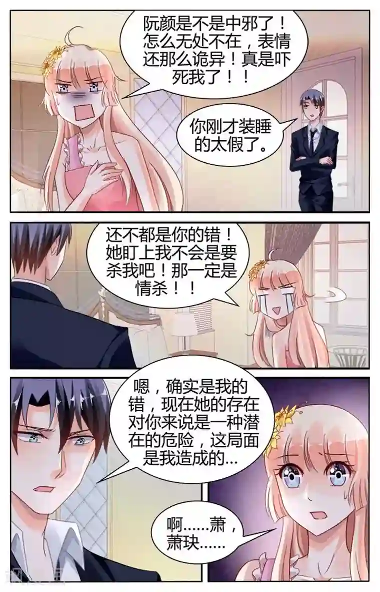 豪门第一盛婚第128话