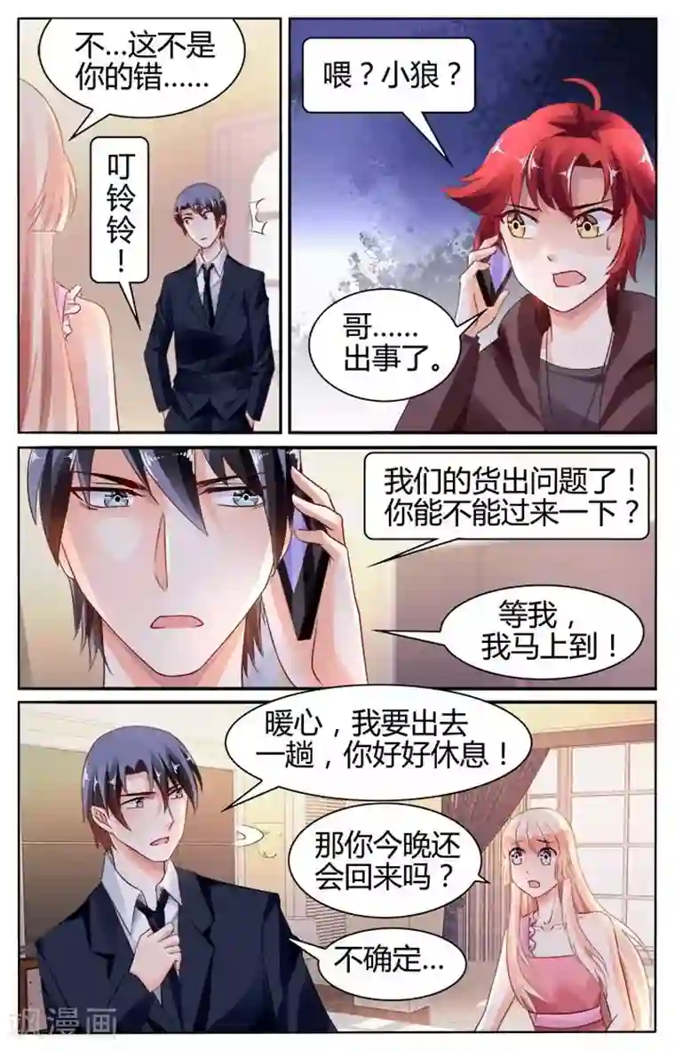 豪门第一盛婚第128话