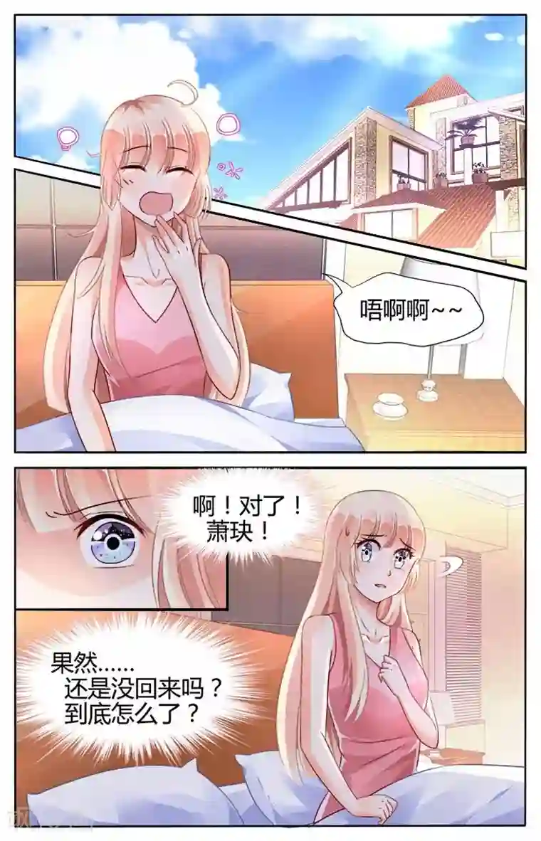 豪门第一盛婚第129话