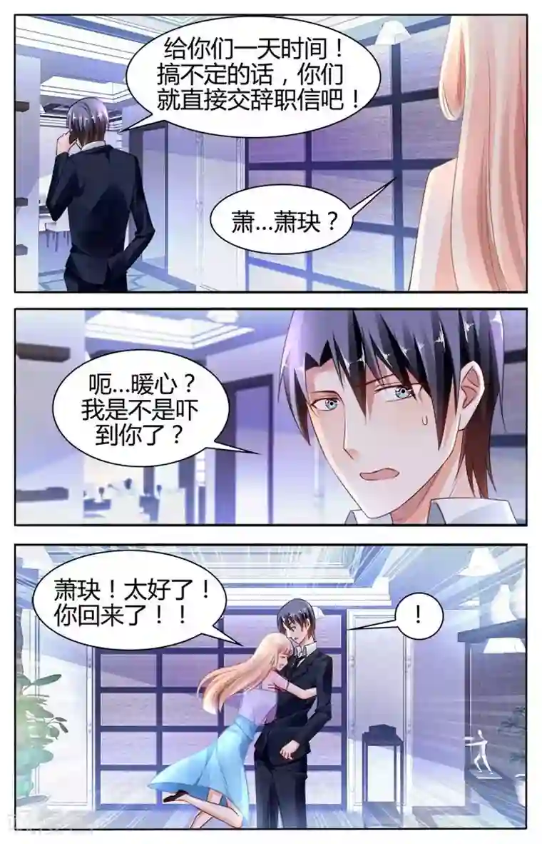 豪门第一盛婚第130话