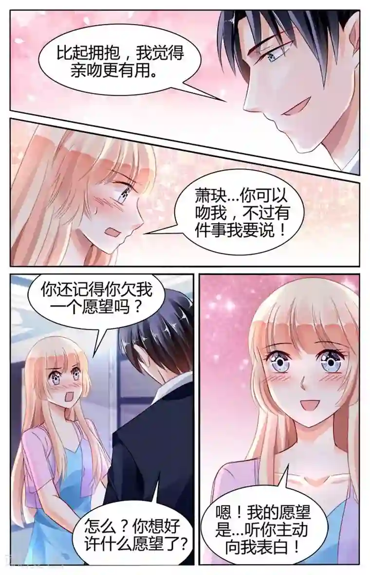 豪门第一盛婚第130话