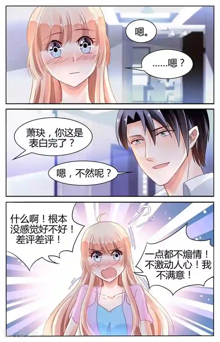 豪门第一盛婚第130话