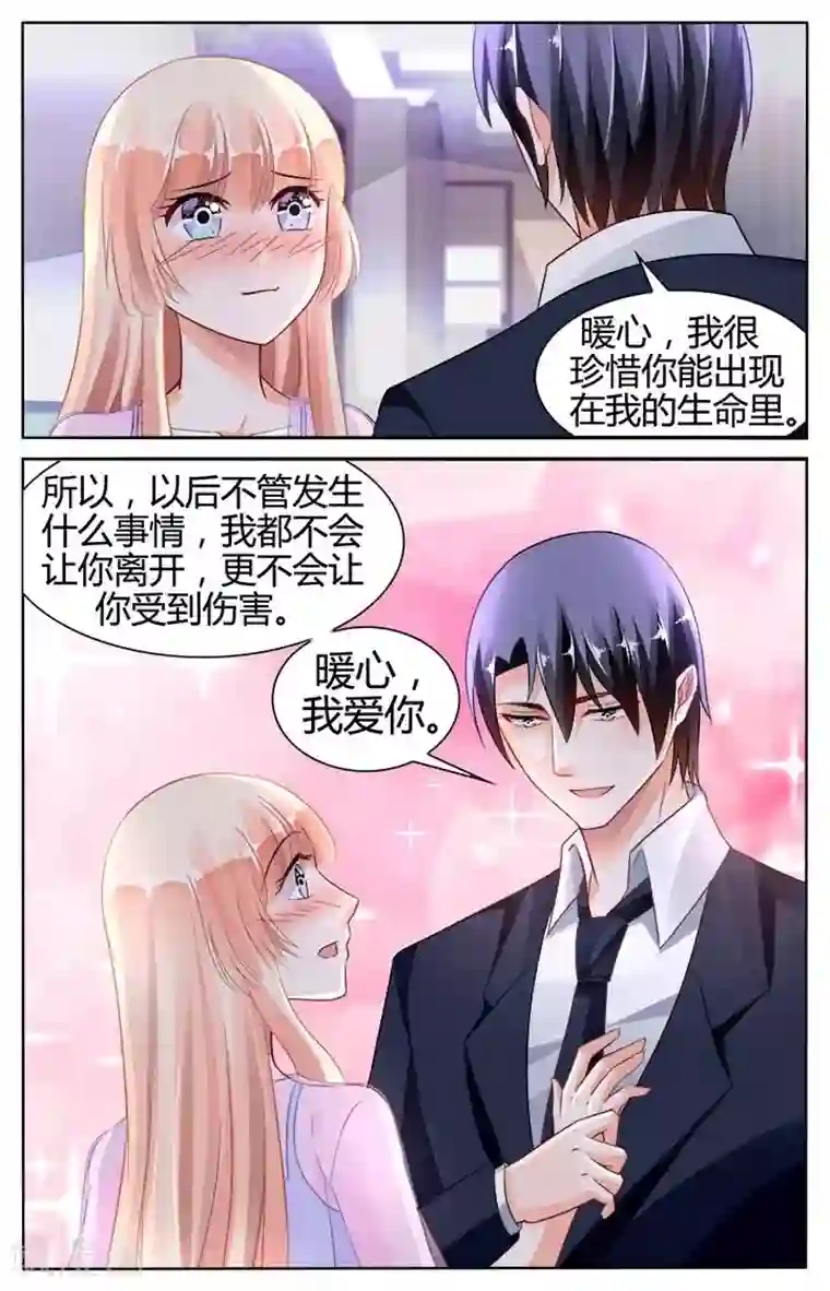 豪门第一盛婚第130话