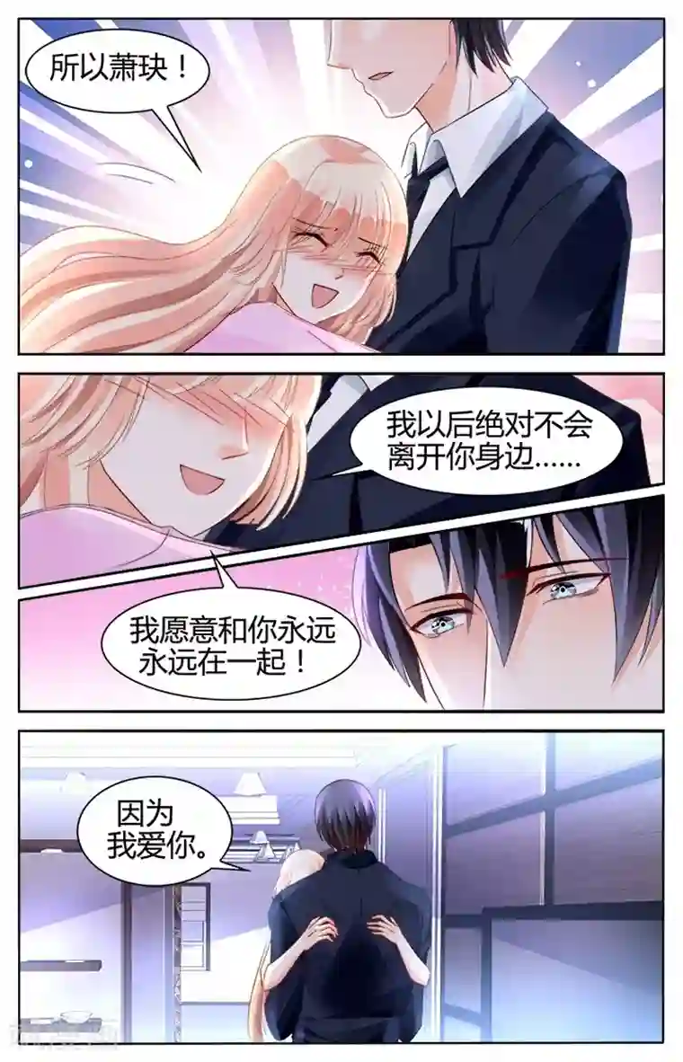 豪门第一盛婚第131话