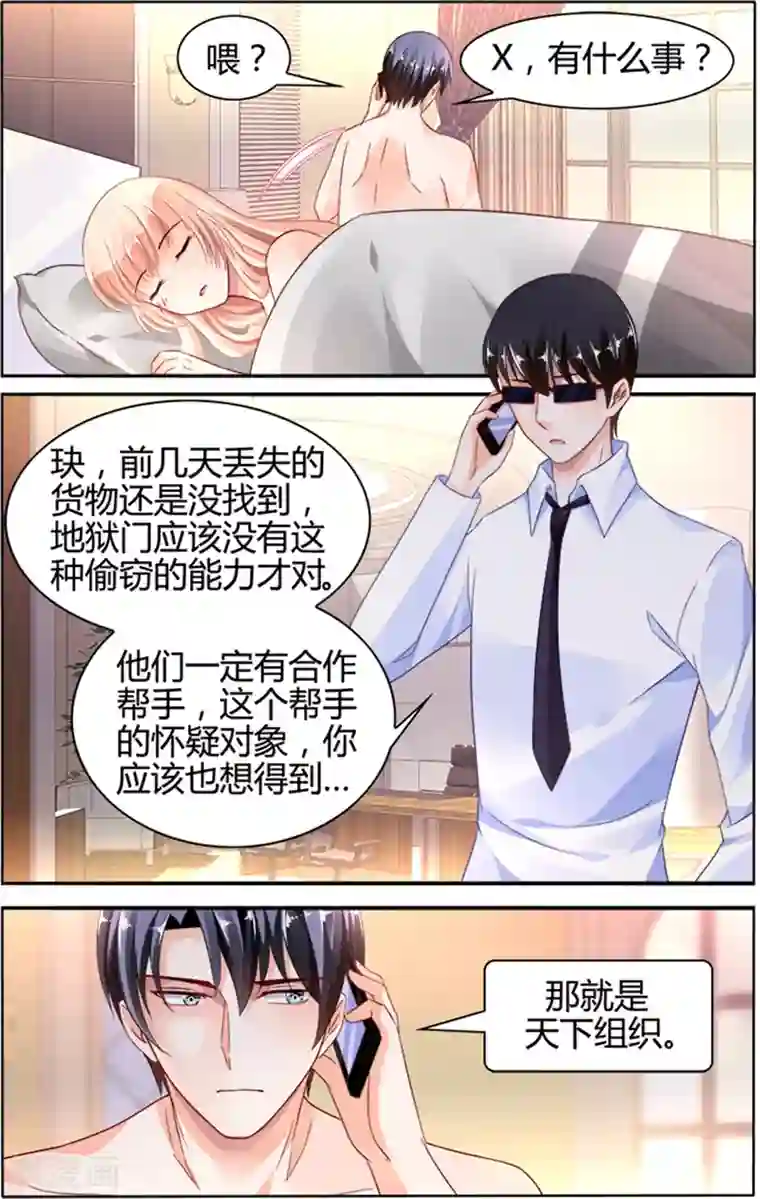 豪门第一盛婚第132话