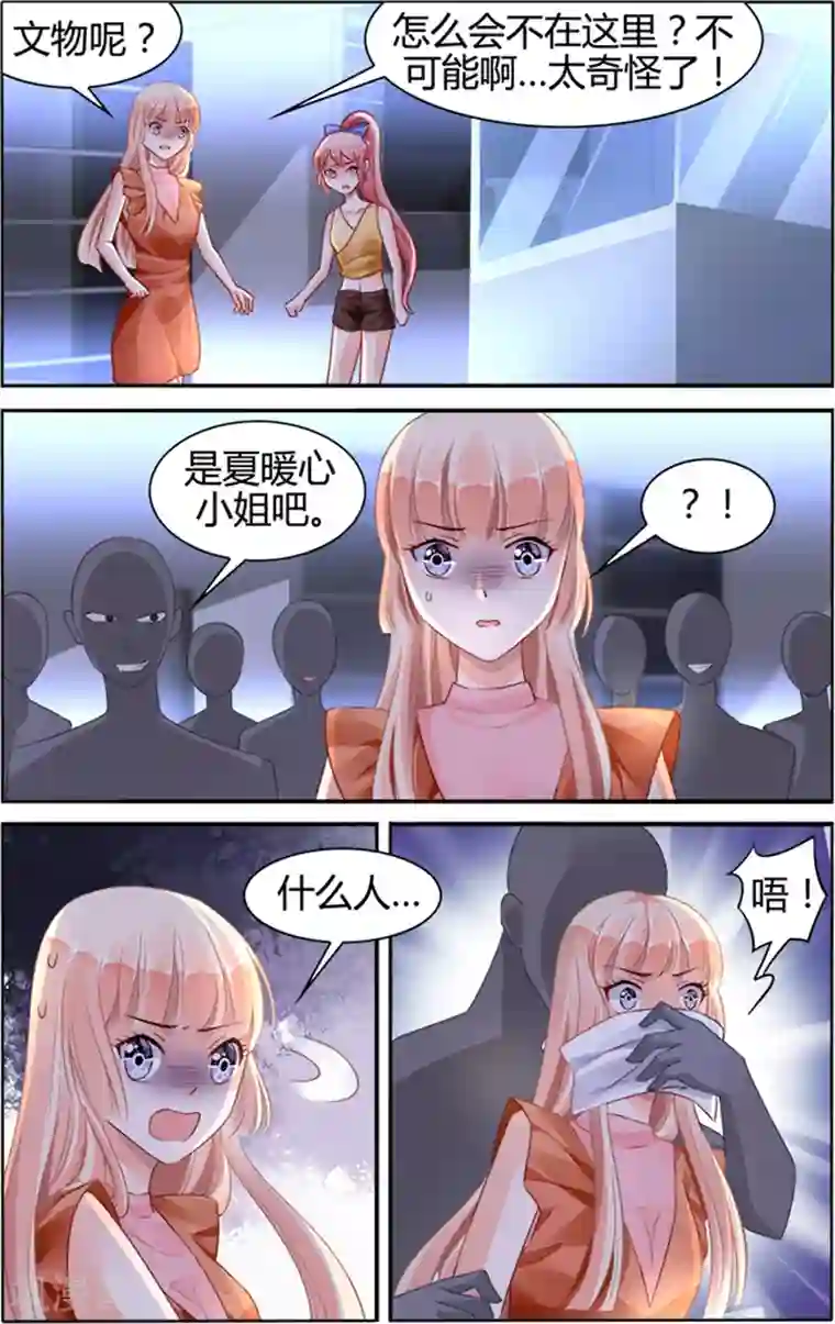 豪门第一盛婚第132话