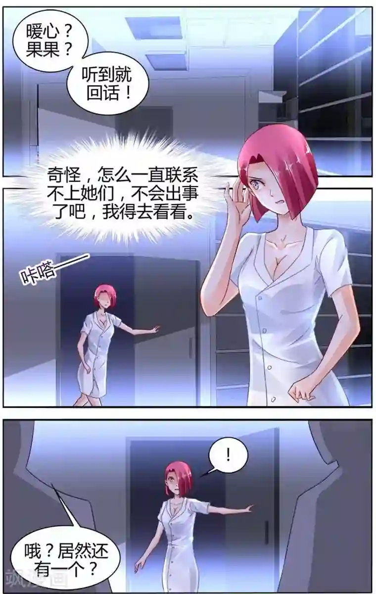 豪门第一盛婚第133话