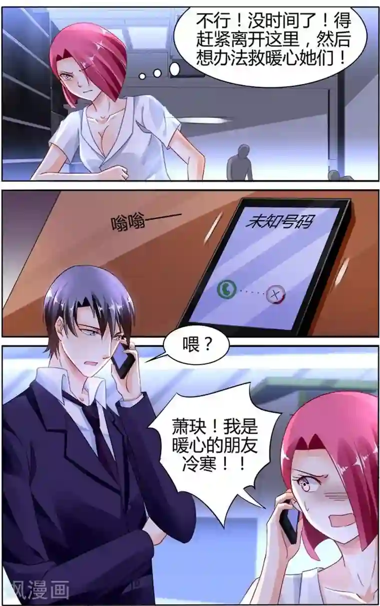 豪门第一盛婚第133话