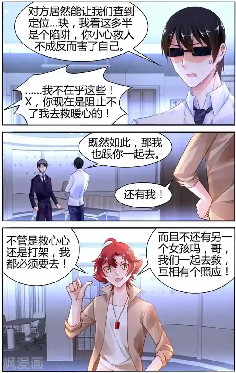 豪门第一盛婚第133话