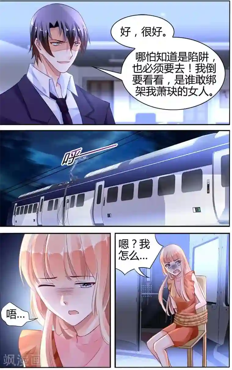 豪门第一盛婚第133话